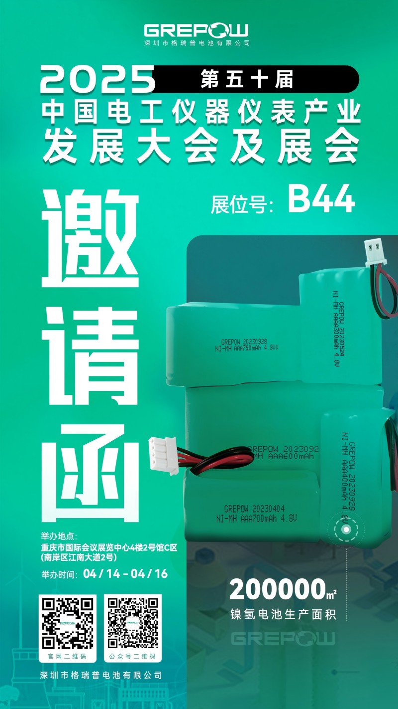 格瑞普邀請函