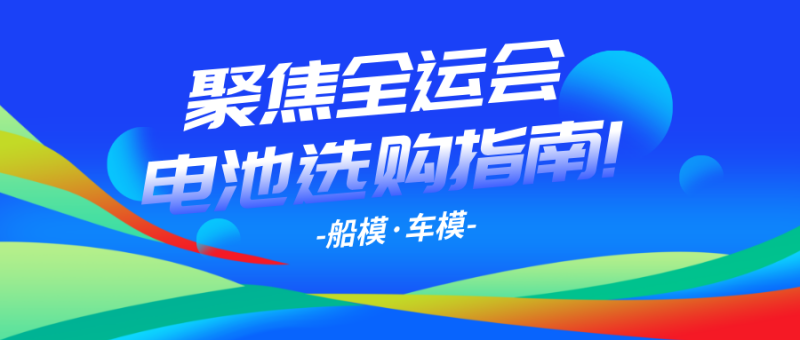 聚焦全運會