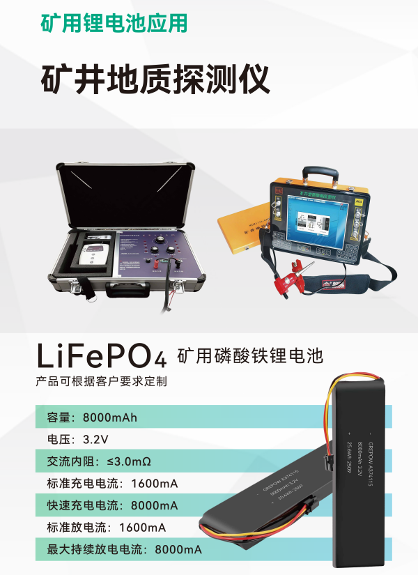 礦井地質探測儀磷酸鐵鋰電池