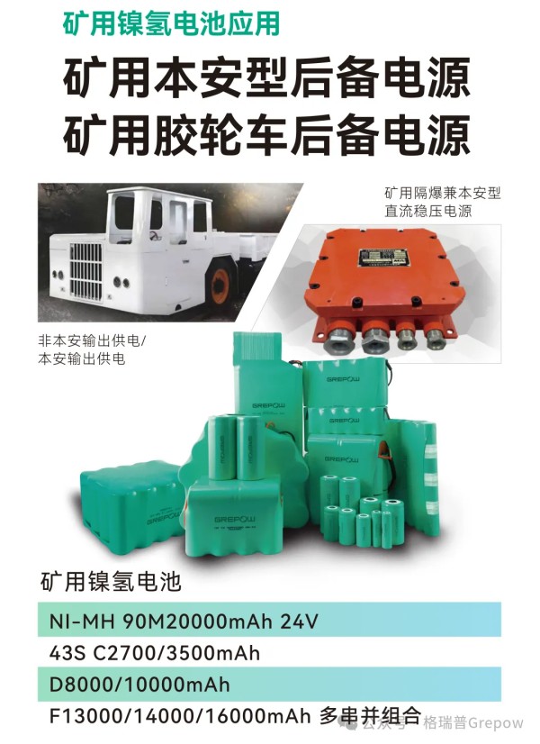礦用膠輪車本安型后備電源