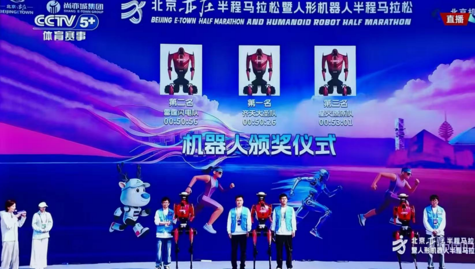 榮耀機器人2026馬拉松頒獎儀式