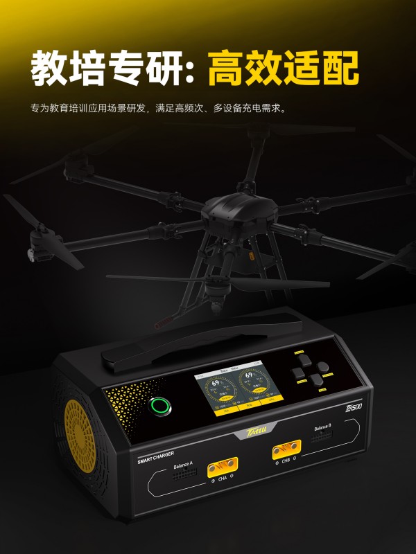 TA1500無人機(jī)電池充電器教培專研 高效適配