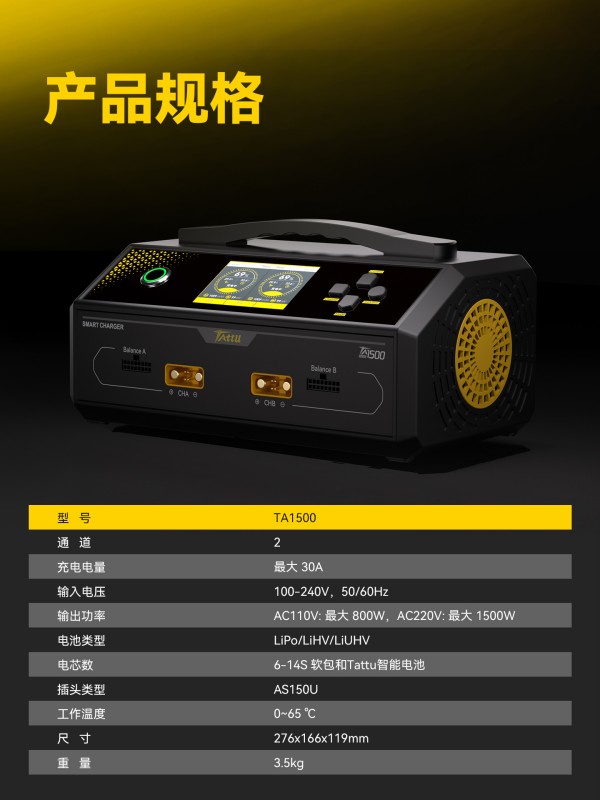 TA1500無人機(jī)電池充電器產(chǎn)品規(guī)格