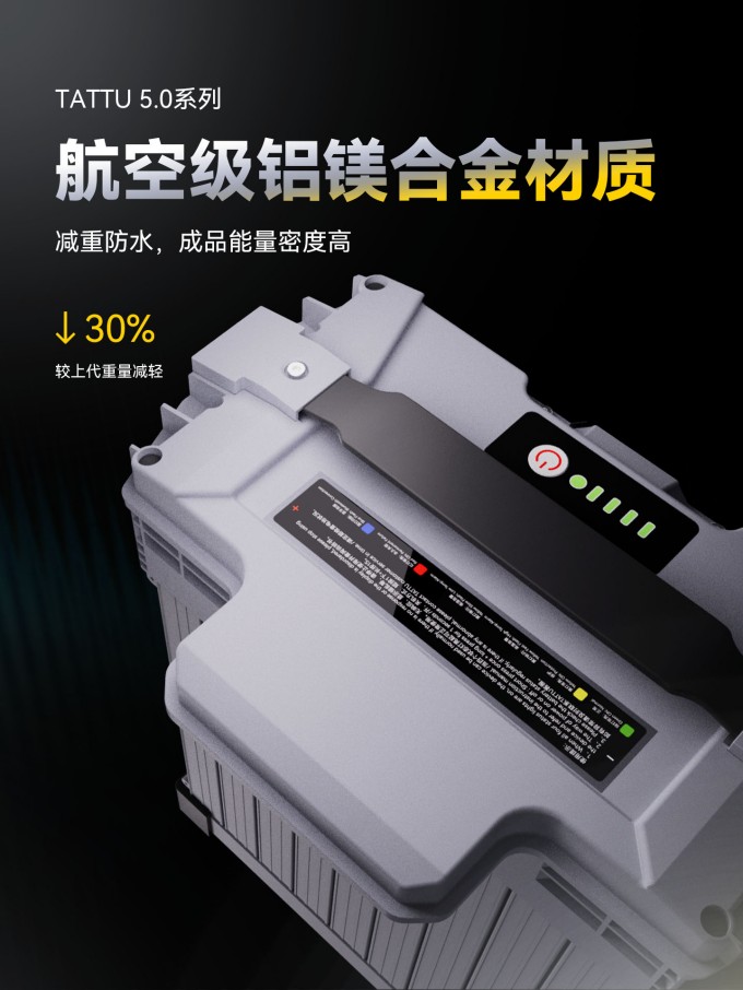 Tattu5.0航空級(jí)鋁鎂合金材質(zhì)