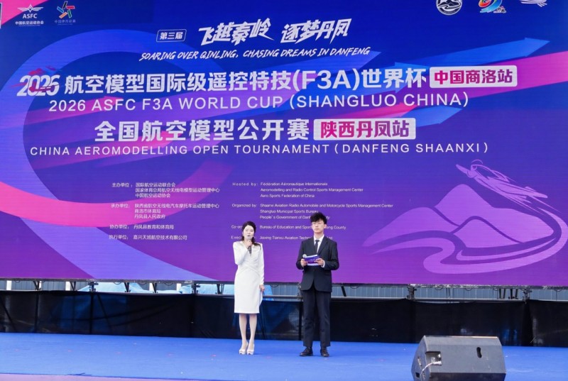 2026航空模型國(guó)際級(jí)遙控特技(F3A)  世界杯(中國(guó)商洛站)開(kāi)幕