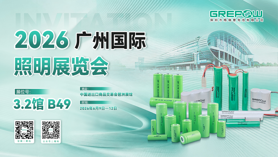 2026廣州國際照明展覽會(huì)格瑞普邀請函