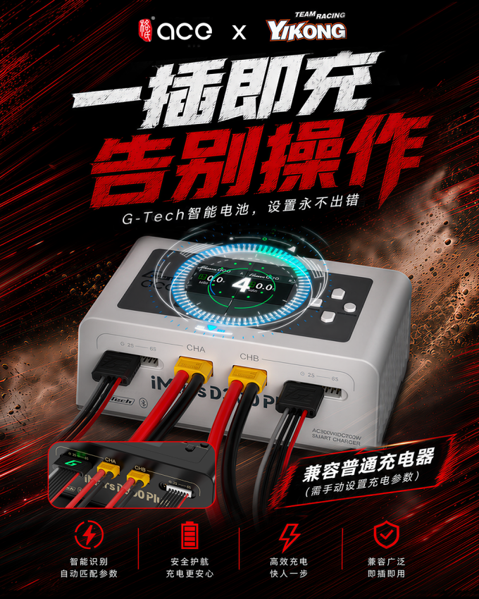 格氏ace iMars D300 PLUS充電器