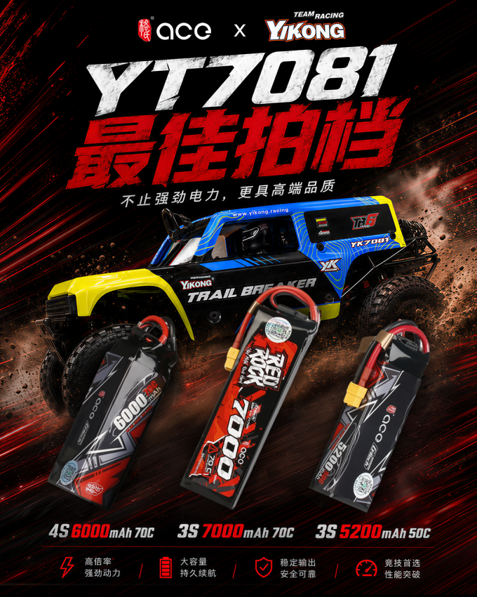 格氏ace車模電池