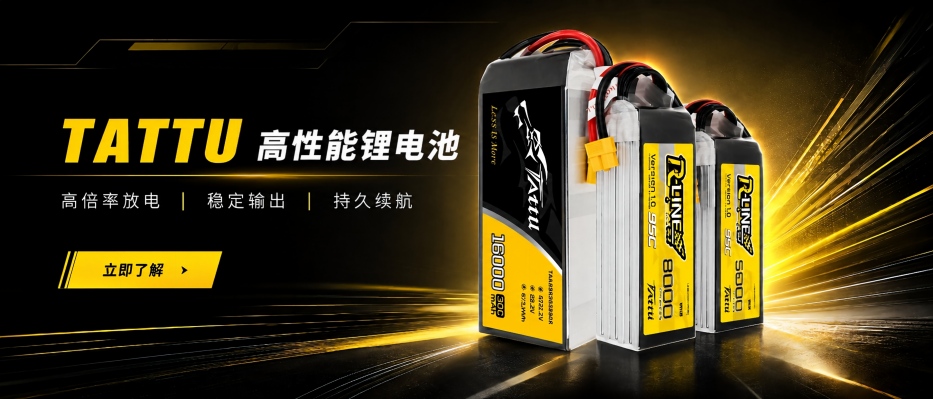 Tattu 8S高性能FPV無人機(jī)電池
