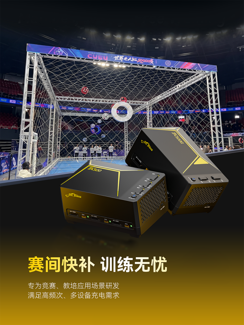 無人機足球電池智能充電器 賽時補能