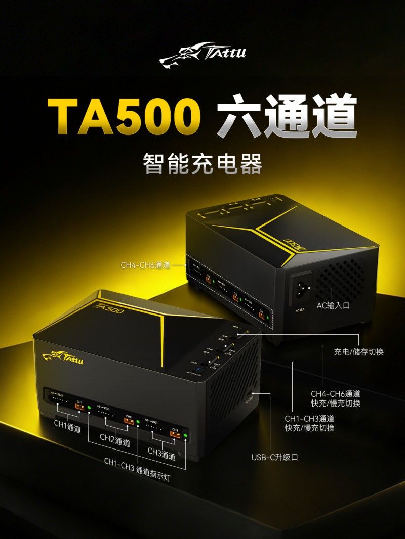 TA500六通道無人機足球電池智能充電器