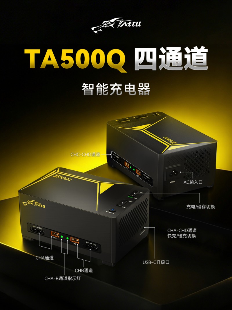 TA500Q六通道無人機足球電池智能充電器