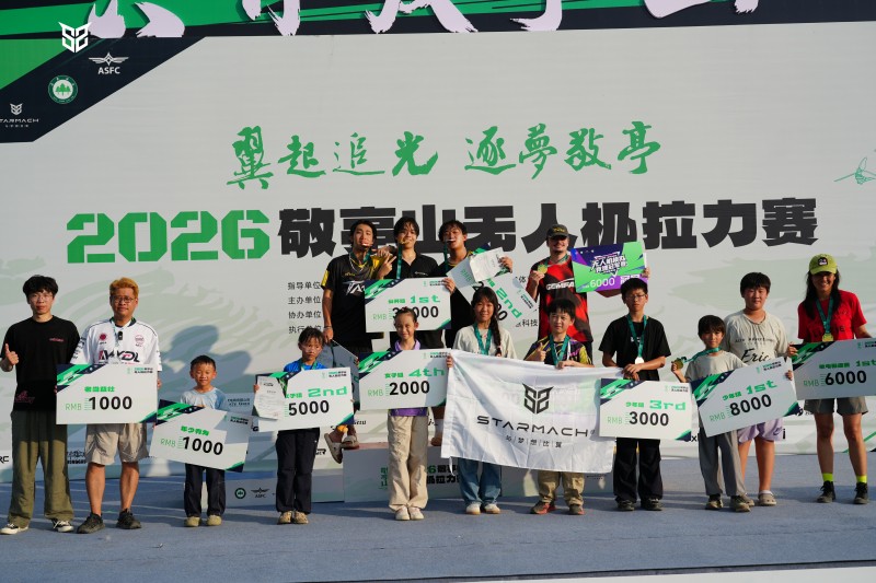 敬亭山無人機(jī)拉力賽飛手合影