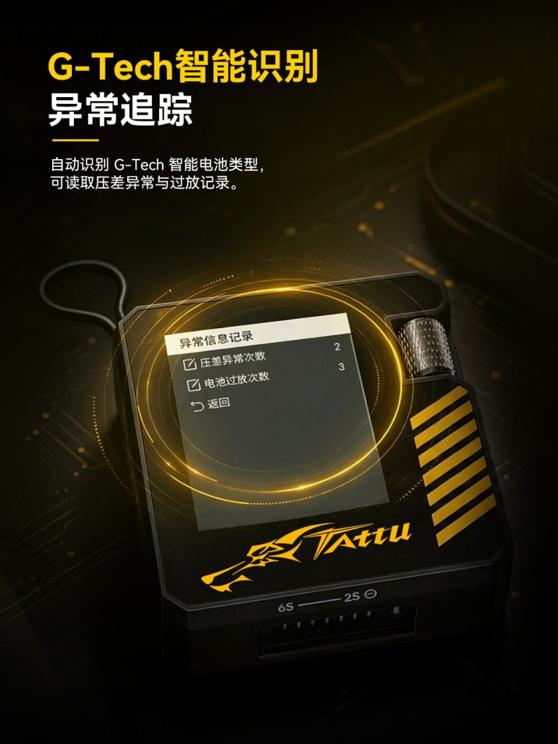無人機電池檢測器TA-BC G-Tech智能識別
